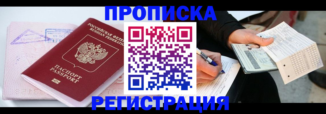 временная регистрация для школы в Лагани