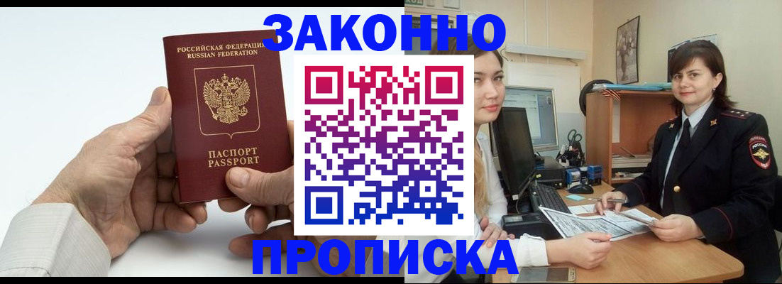 прописка регистрация в Лагани